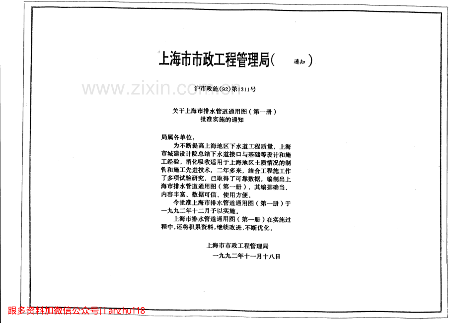 上海市排水管道通用图（第一册）PSAR-D01-92 （2）.pdf_第3页