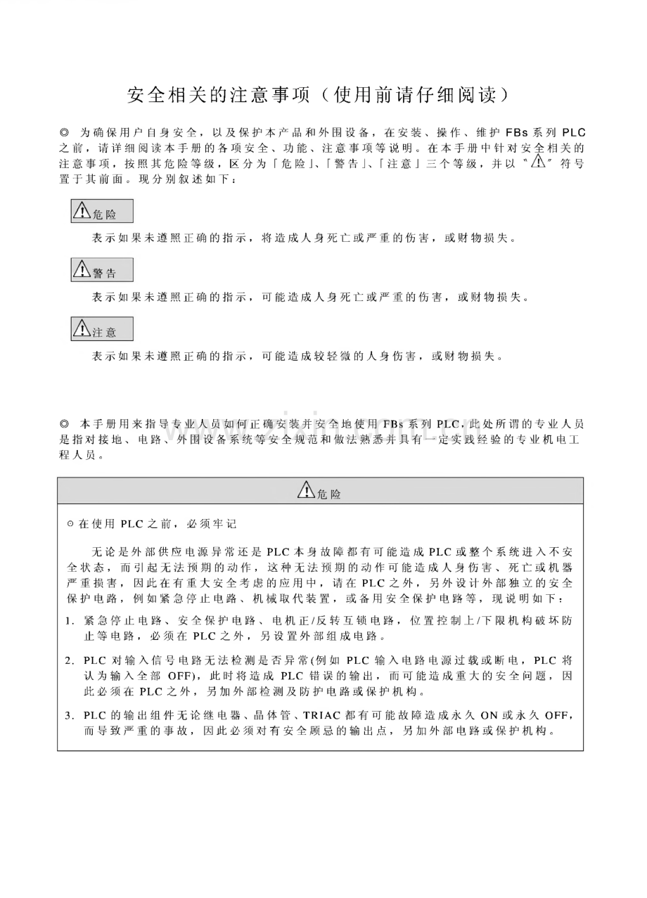永宏FBs-PLC使用手册（高级应用篇）.pdf_第2页