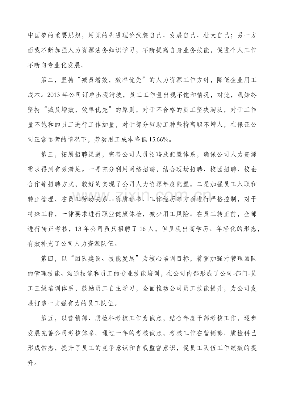 人事主管述职报告.docx_第2页