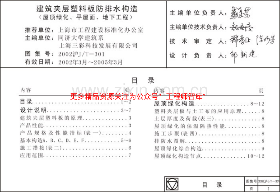 上海防排水塑料板构造图集.pdf_第1页