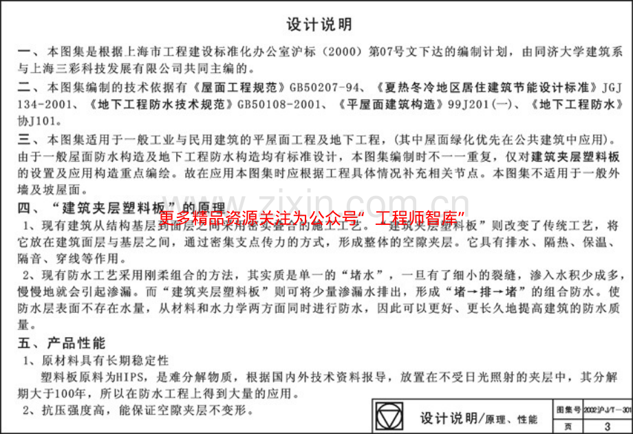 上海防排水塑料板构造图集.pdf_第3页