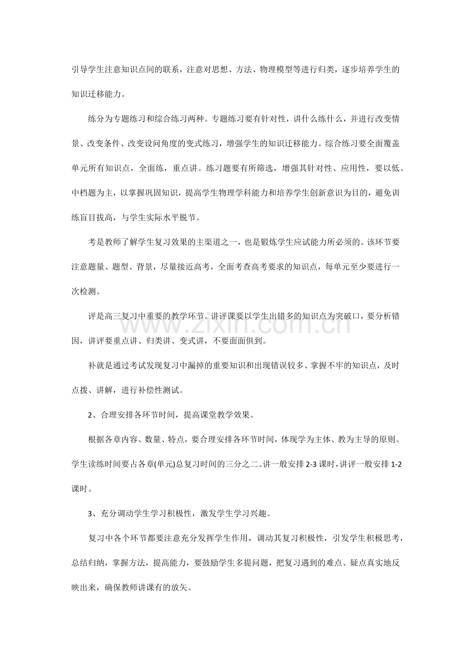 高三年级物理教学计划.docx_第2页