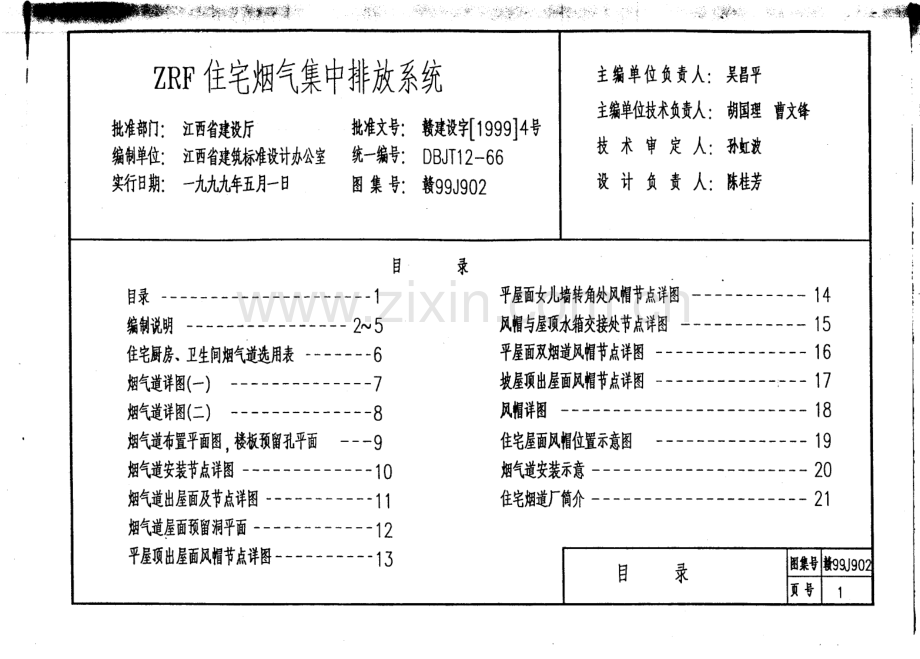 赣99J902—ZRF住宅烟气集中排放系统 (2).pdf_第3页