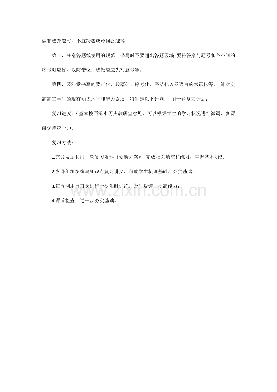 高三上册历史教学计划模板.docx_第3页