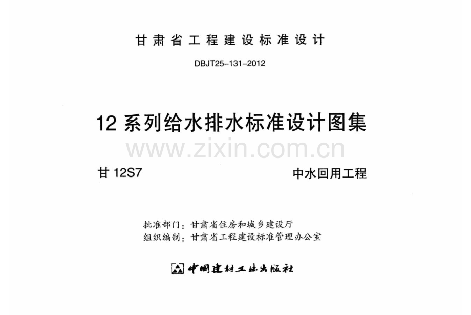 甘12S7 ---中水回用工程.pdf_第2页