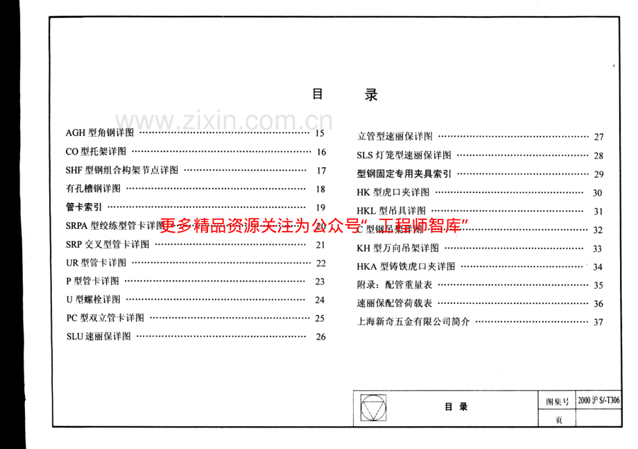 2000沪ST-306 上海市建筑产品推荐性通用图集44 SHF管道吊挂系统安装图.pdf_第3页