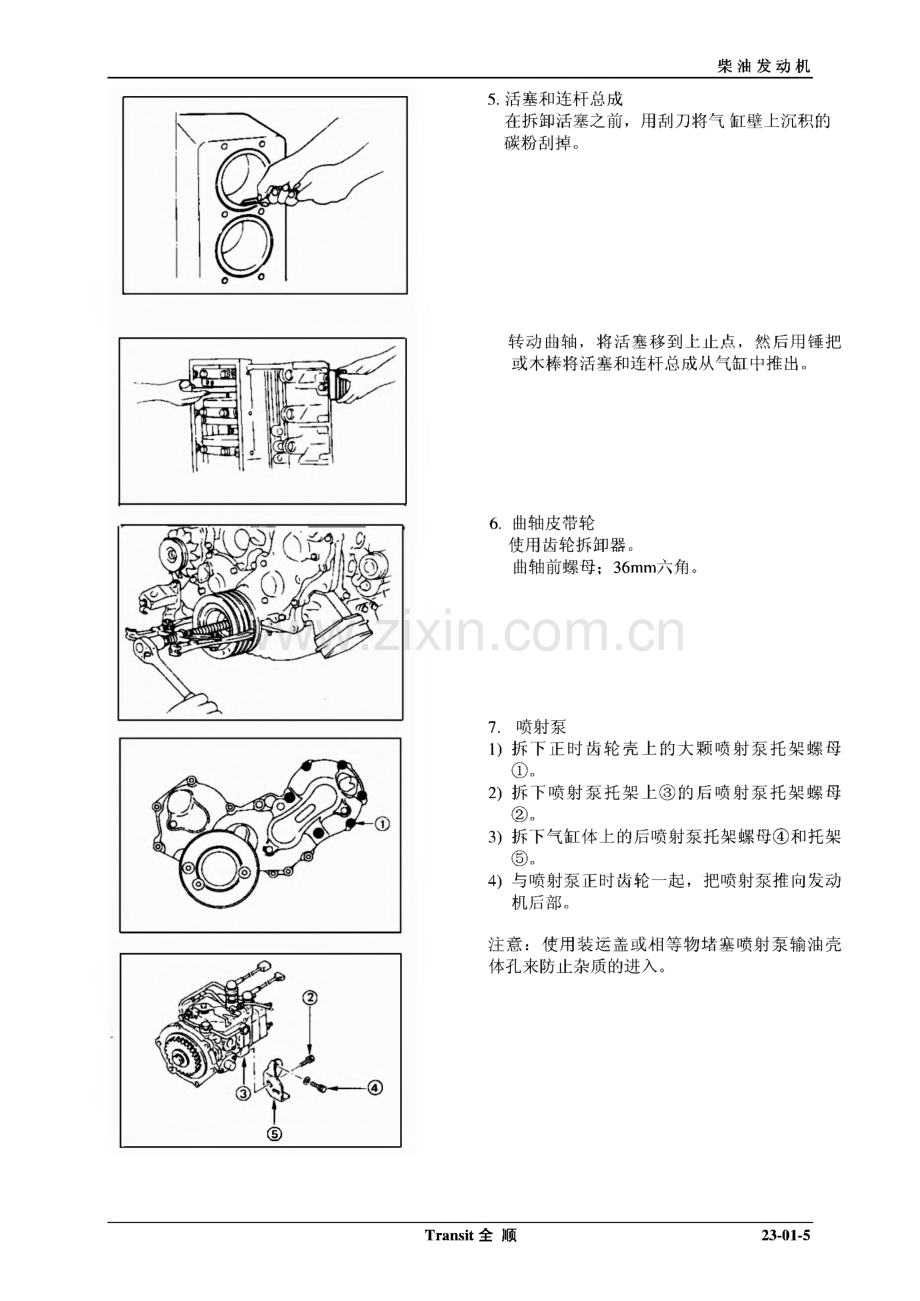 江铃福特全顺维修手册（柴油发动机）.pdf_第1页