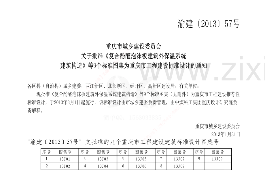 岩棉板薄抹灰外墙外保温系统建筑构造-DJBT-069-13J02.pdf_第3页