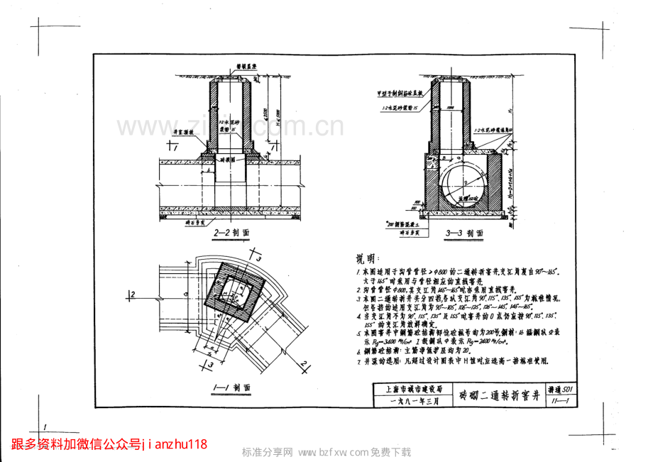 上海市排水管道通用图（二通转折窨井部分） （2）.pdf_第2页