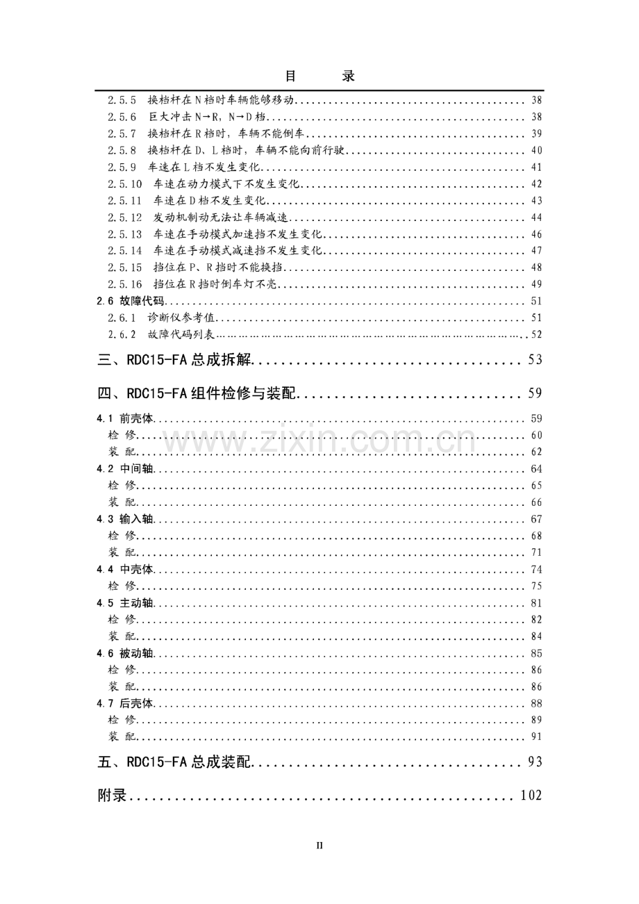 力帆620汽车原厂维修手册.pdf_第2页