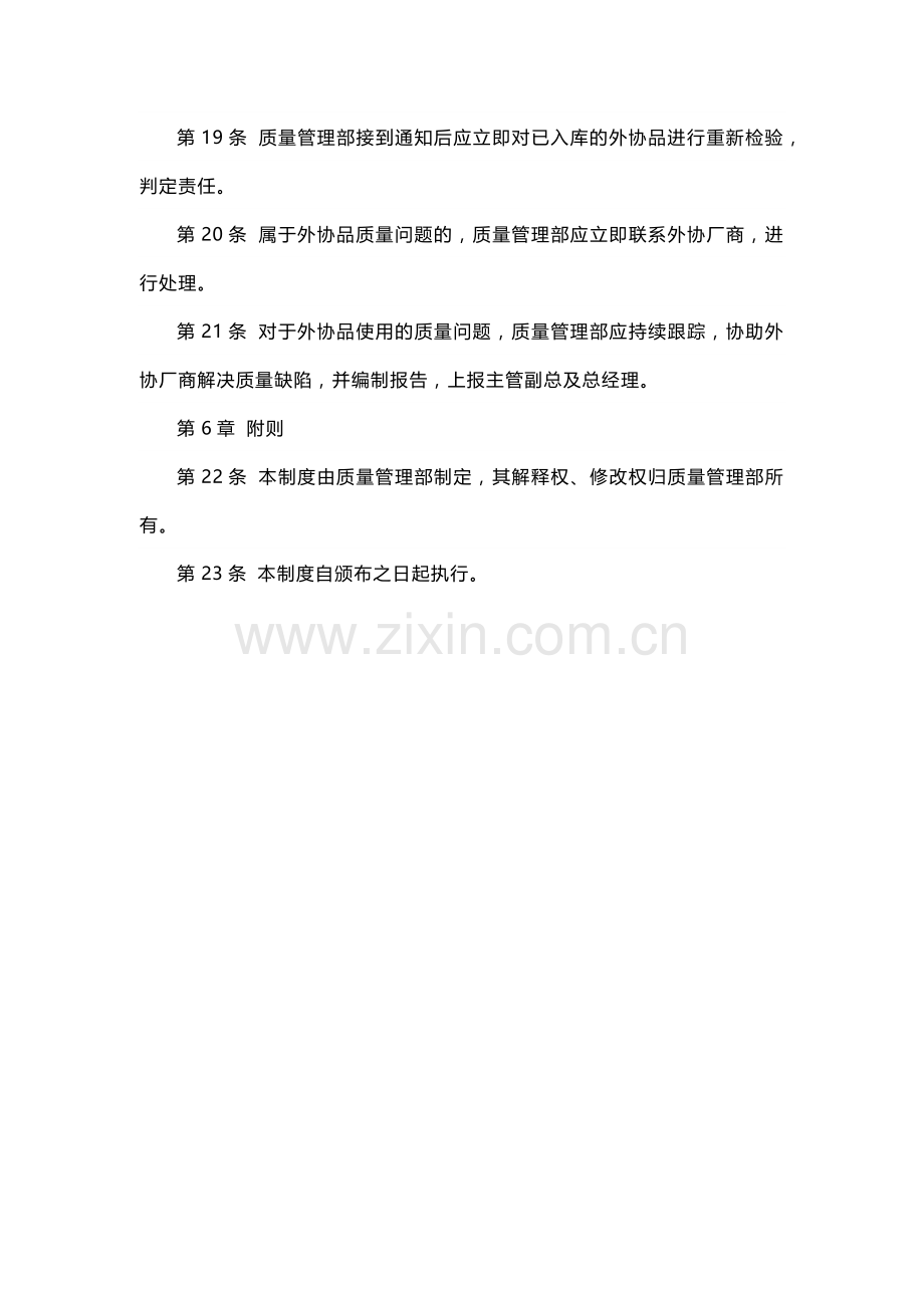 XXX公司外协质量管理制度范文.docx_第3页