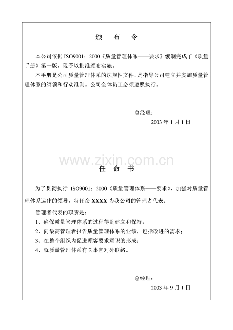 某灯具公司质量手册.pdf_第2页