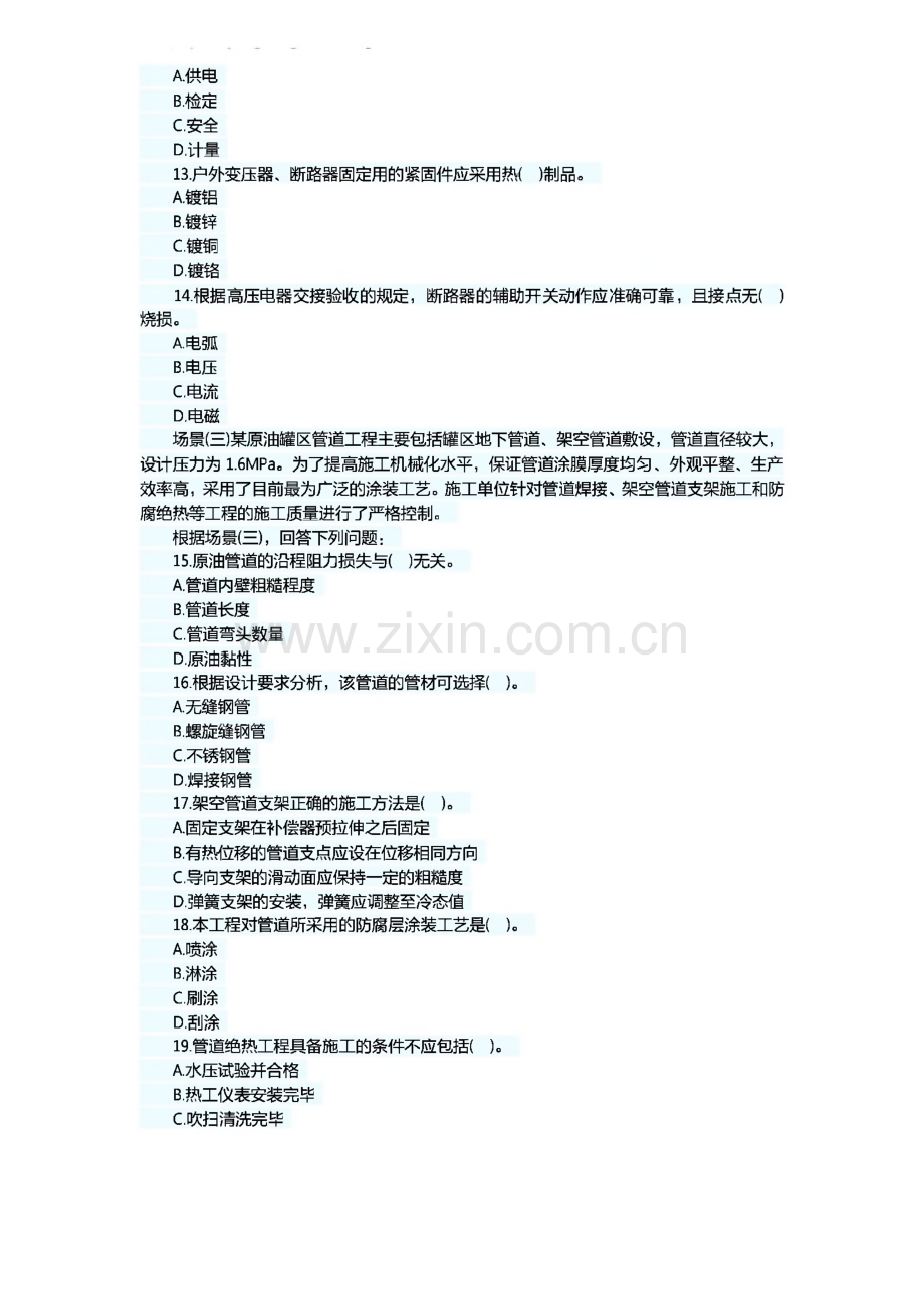 历年（2007-2011）二级建造师真题（包含建筑市政机电公路）.pdf_第3页