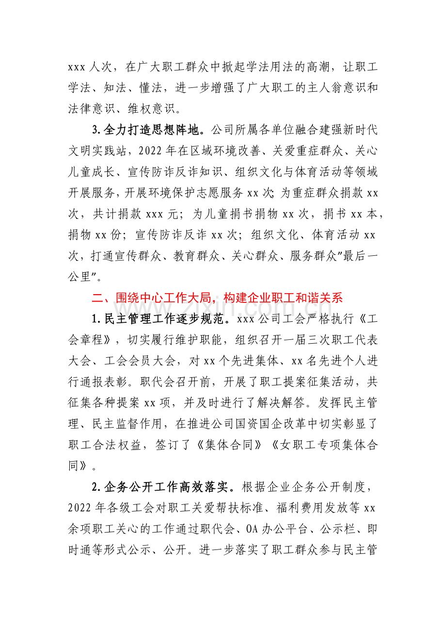 国企工会2022年度上半年工作总结及下半年工作思路.docx_第2页