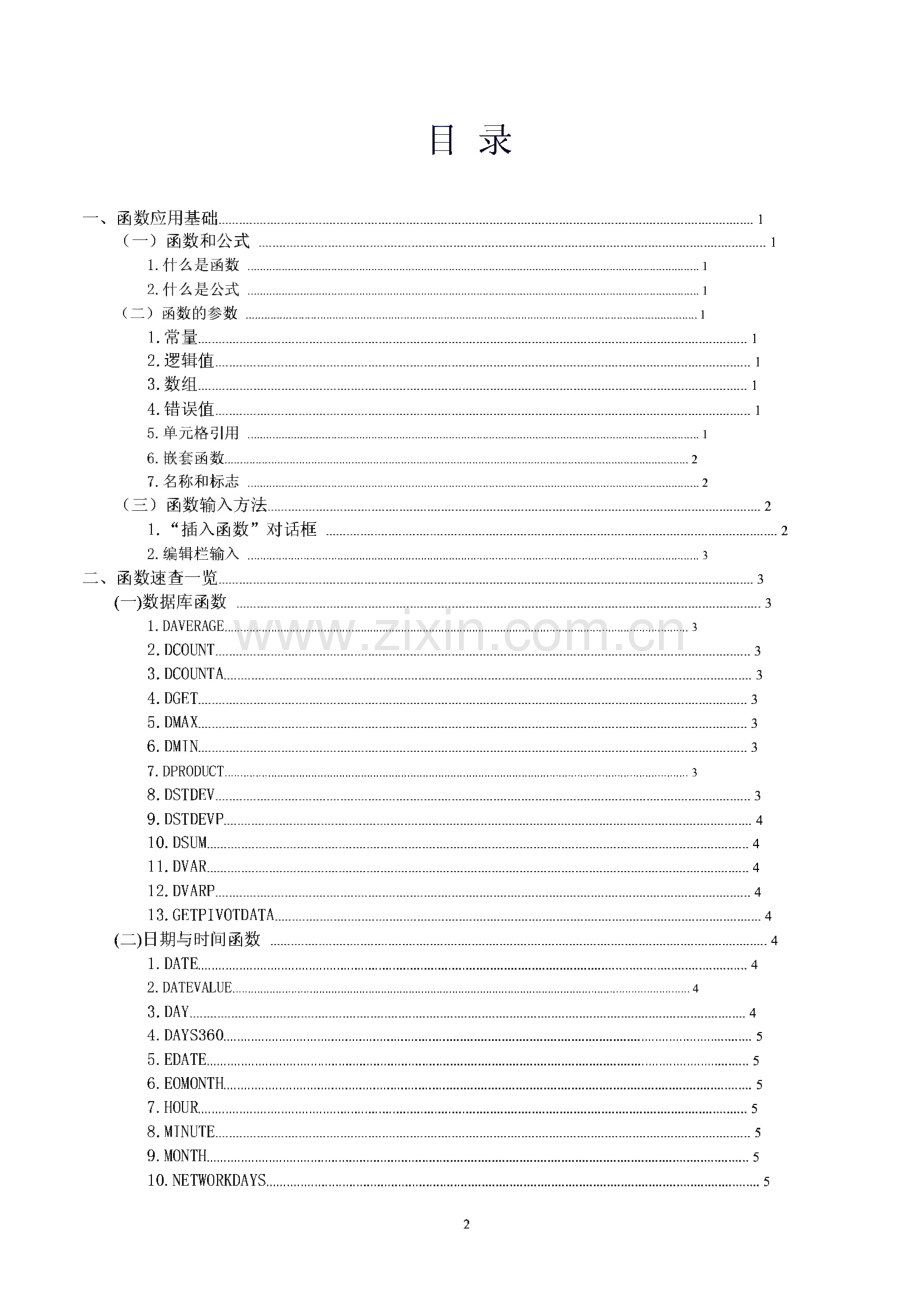 Excel 2003函数应用完全手册.pdf_第3页