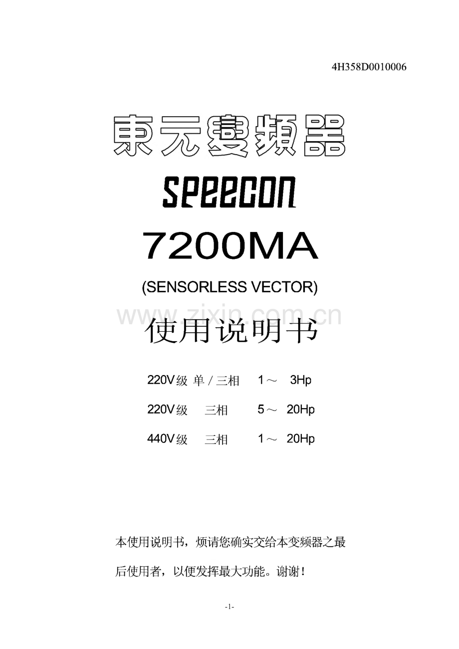 东元变频器7200MA使用说明书.pdf_第1页