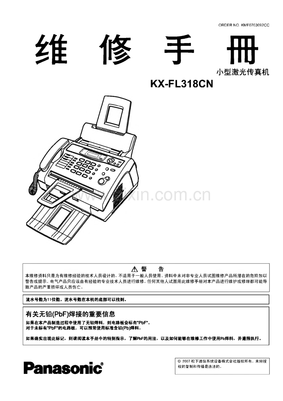 松下KX-FL318CN传真机维修手册.pdf_第1页