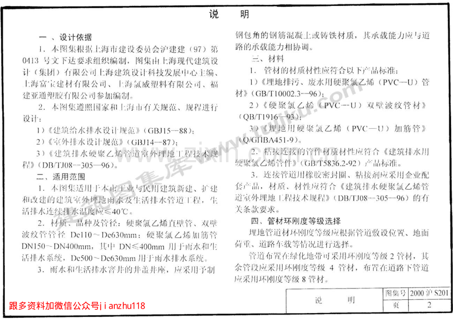 2000沪S201 建筑排水室外埋地硬聚氯乙烯管道安装 （2）.pdf_第2页