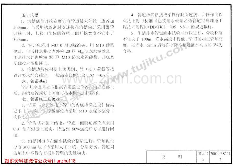 2000沪S201 建筑排水室外埋地硬聚氯乙烯管道安装 （2）.pdf_第3页