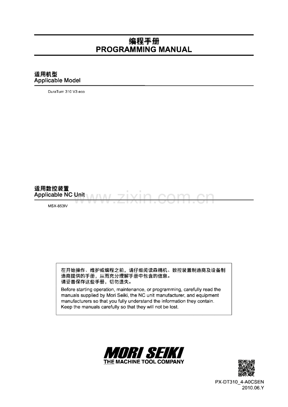 森精机编程手册.pdf_第1页