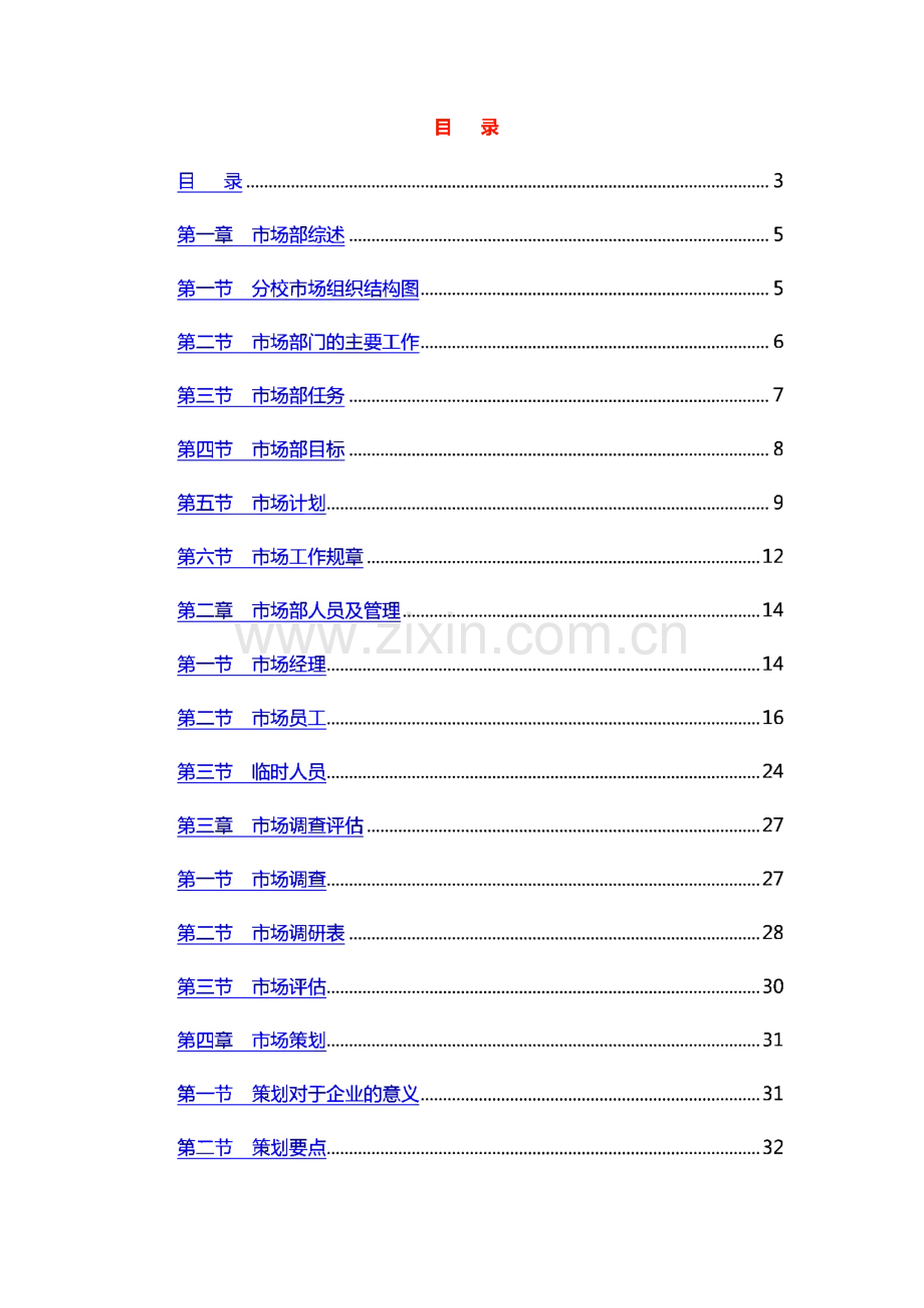 AA国际英语培训学校市场运营手册操作向导执行指南.pdf_第2页