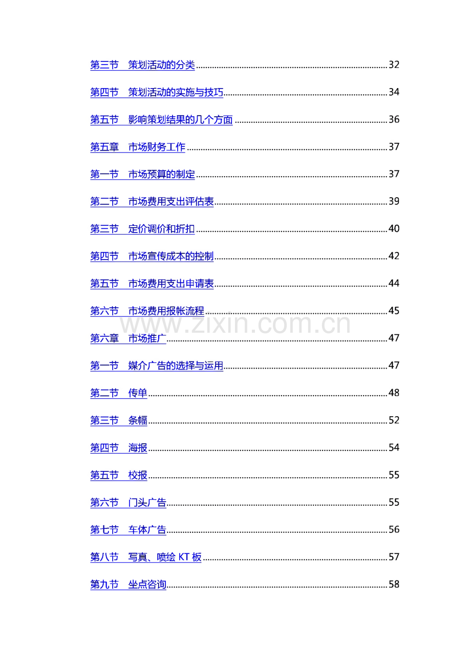 AA国际英语培训学校市场运营手册操作向导执行指南.pdf_第3页