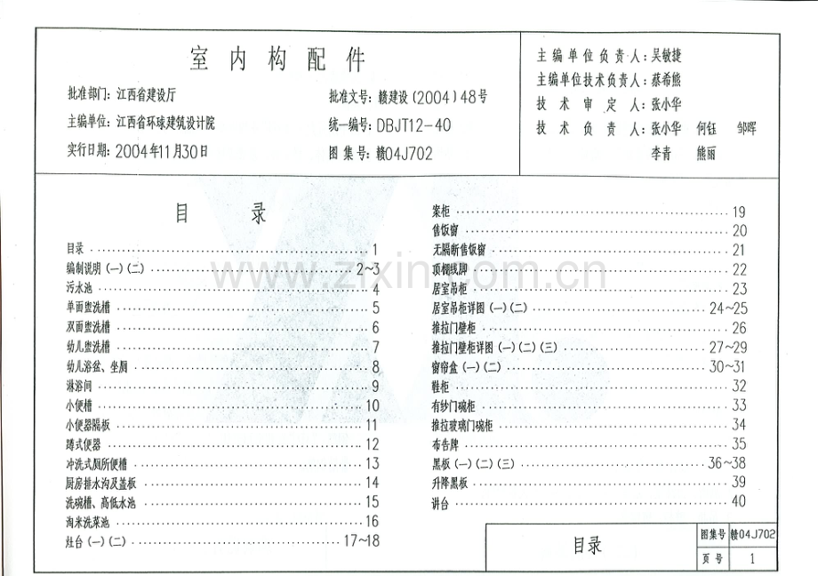 赣04j702室内构配件.pdf_第3页