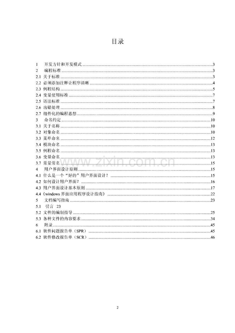 山西光远科技有限公司《软件开发人员手册》.pdf_第2页