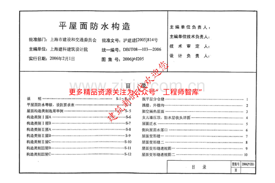 2006沪J205 平屋面防水构造.pdf_第2页