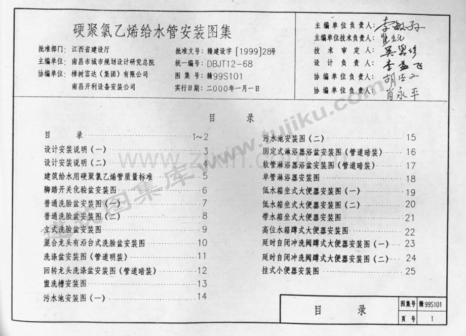 赣99S101 硬聚氯乙烯给水管安装图集.pdf_第2页