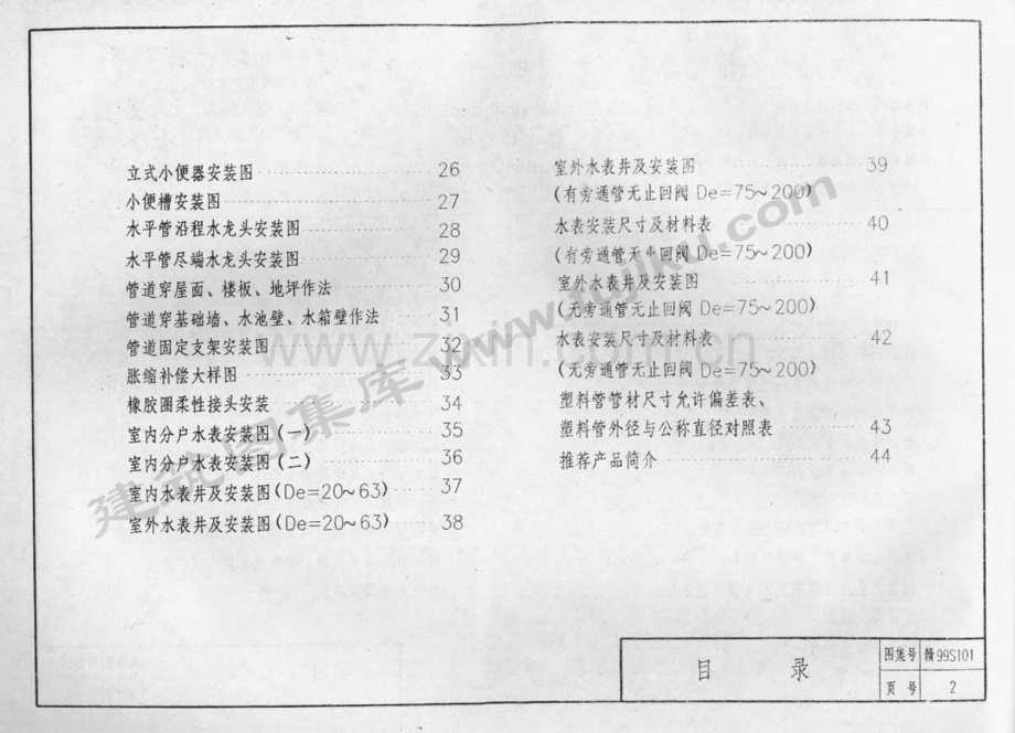 赣99S101 硬聚氯乙烯给水管安装图集.pdf_第3页