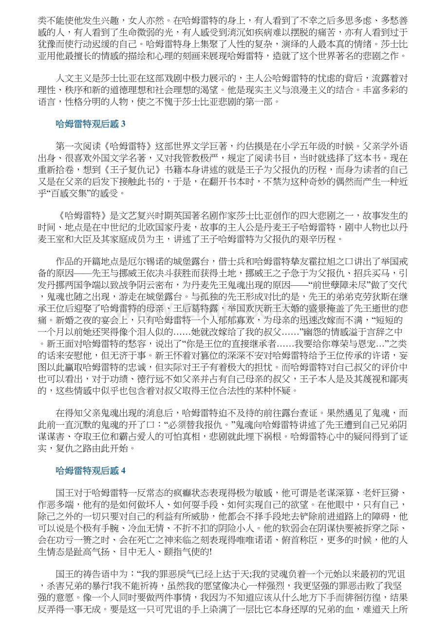 哈姆雷特观后感作文.docx_第2页