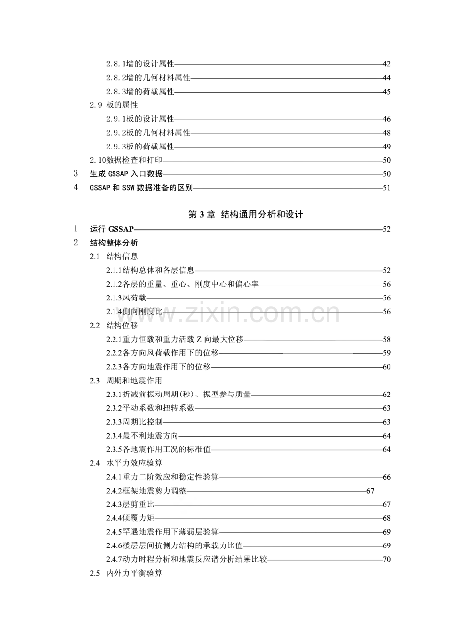 广厦软件用户手册-建筑结构通用分析与设计软件GSSAP说明书.pdf_第3页