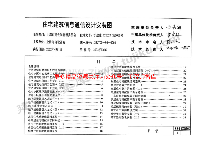 2002沪D602 住宅建筑信息通信设计安装图.pdf_第1页