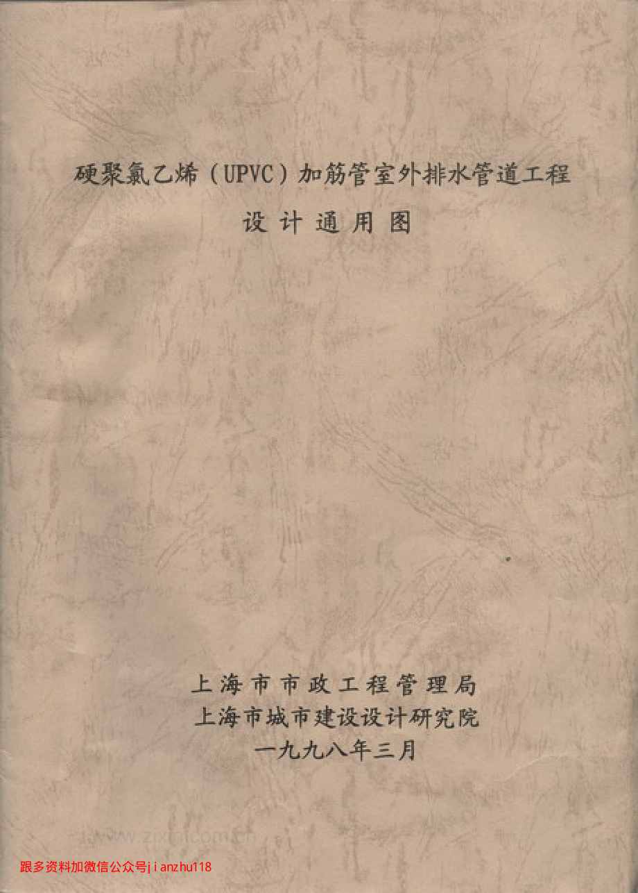 增强聚丙烯（FRPP）管室外排水管道设计通用图 （2）.pdf_第2页