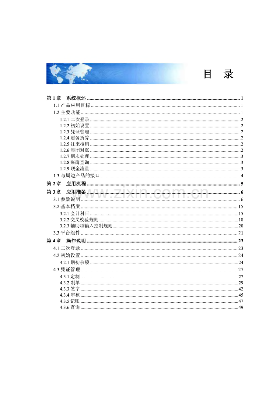 用友NC系统总账使用手册.pdf_第1页