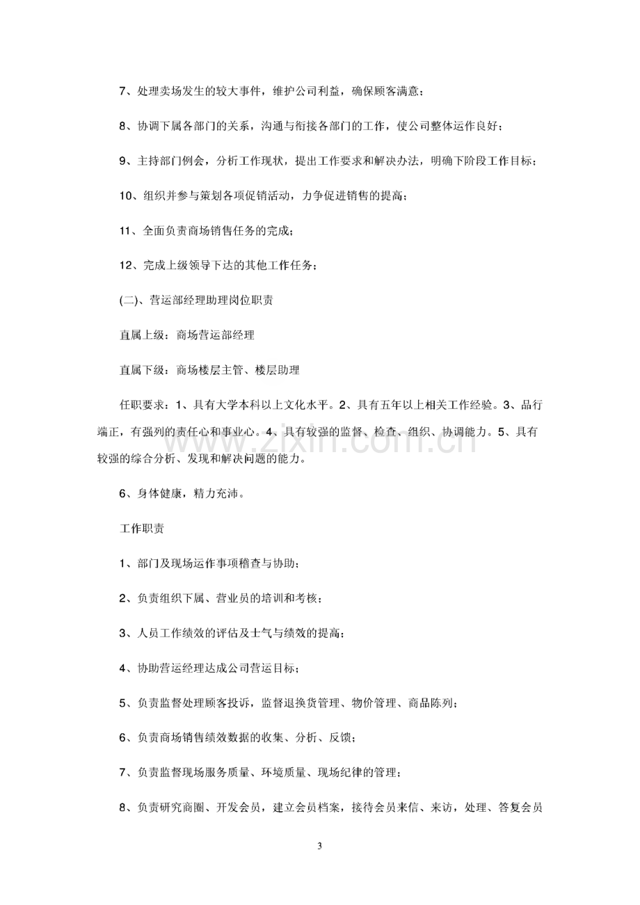 商场运营管理手册.pdf_第3页