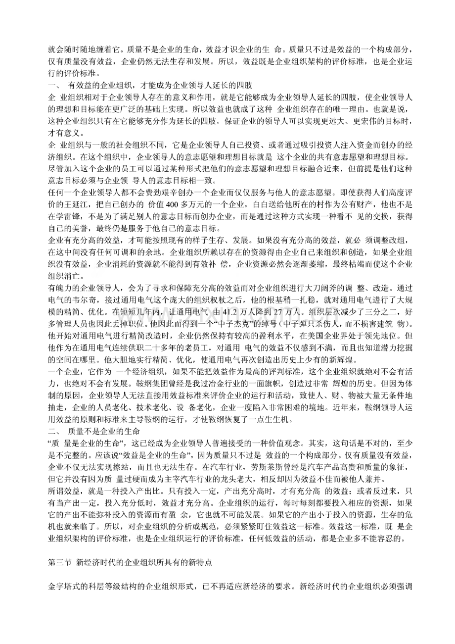 董事长管理手册.pdf_第2页