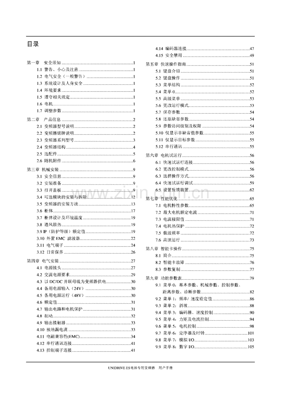 EMERSON爱默生 UNIDRIVE ES电梯专用驱动器 用户手册.pdf_第3页