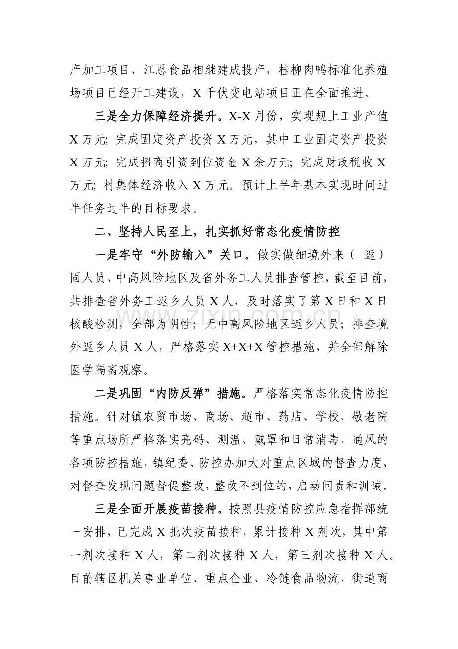 xx镇2021年上半年工作总结及下半年工作计划.docx_第2页