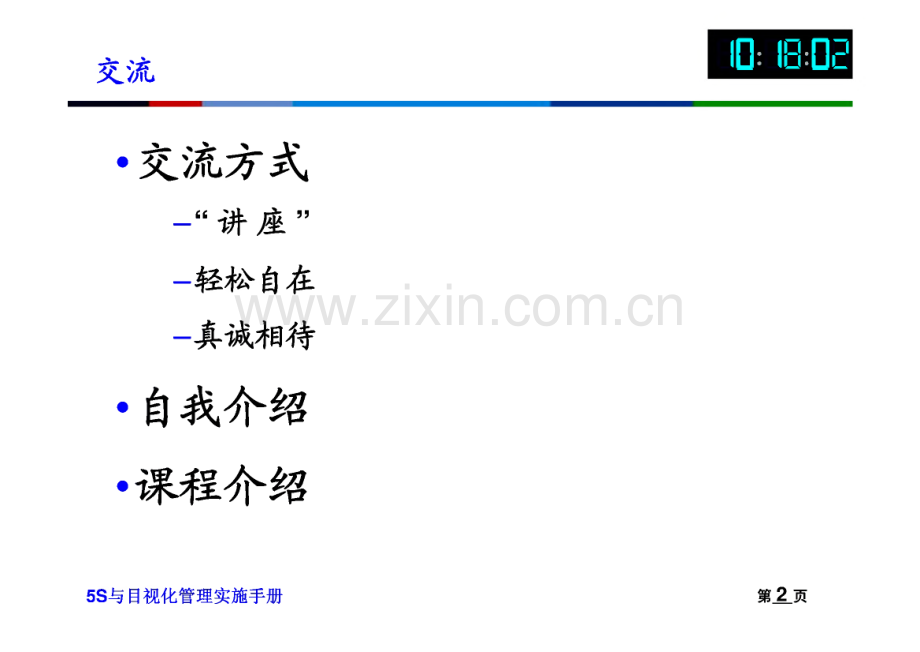 5S与目视化管理实施手册.pdf_第2页