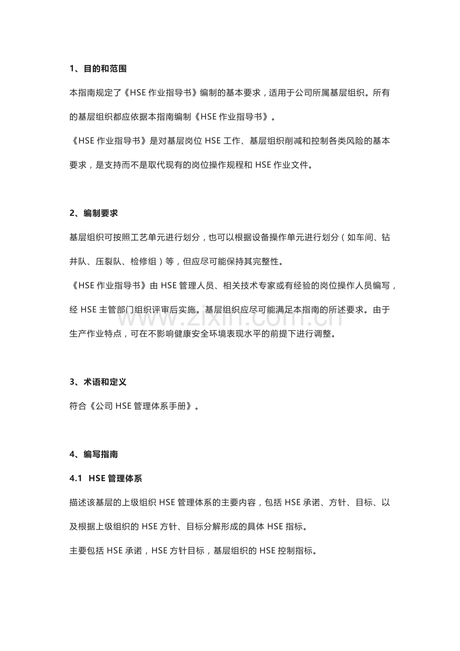 岗位作业指导书编写指南.docx_第1页