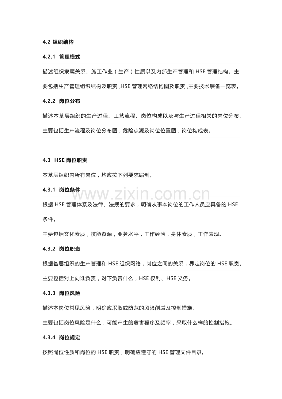 岗位作业指导书编写指南.docx_第2页