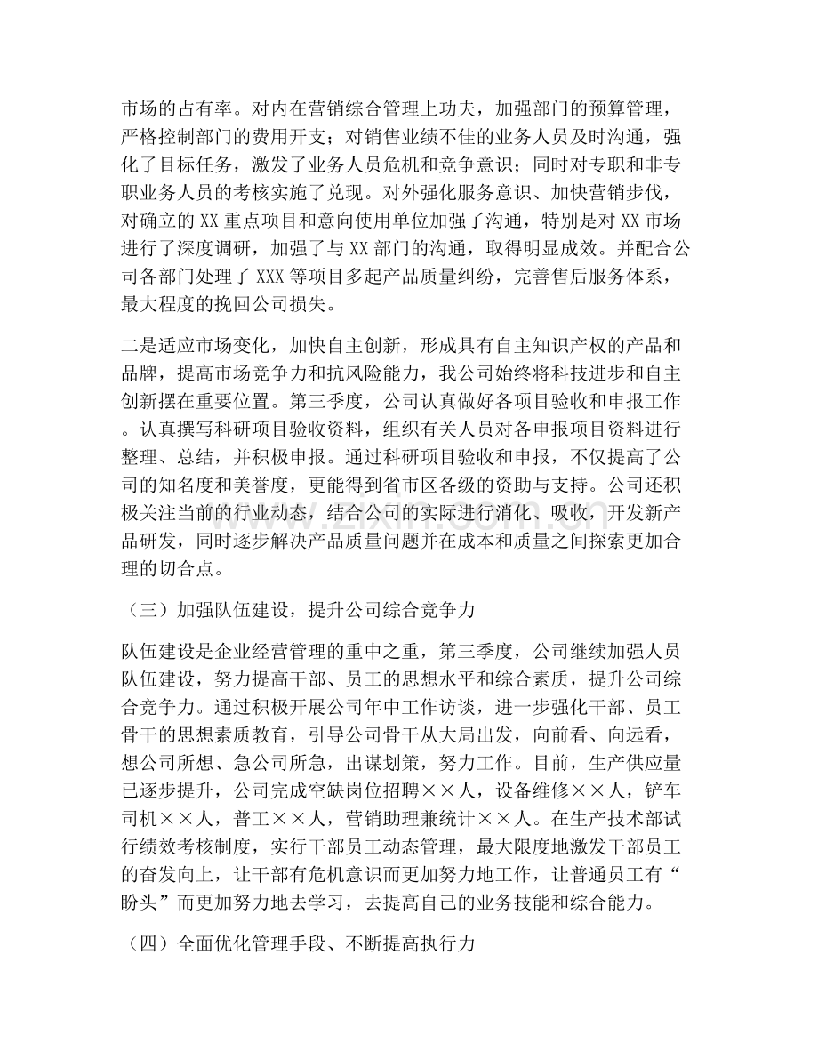 集团公司三季度工作总结.docx_第2页