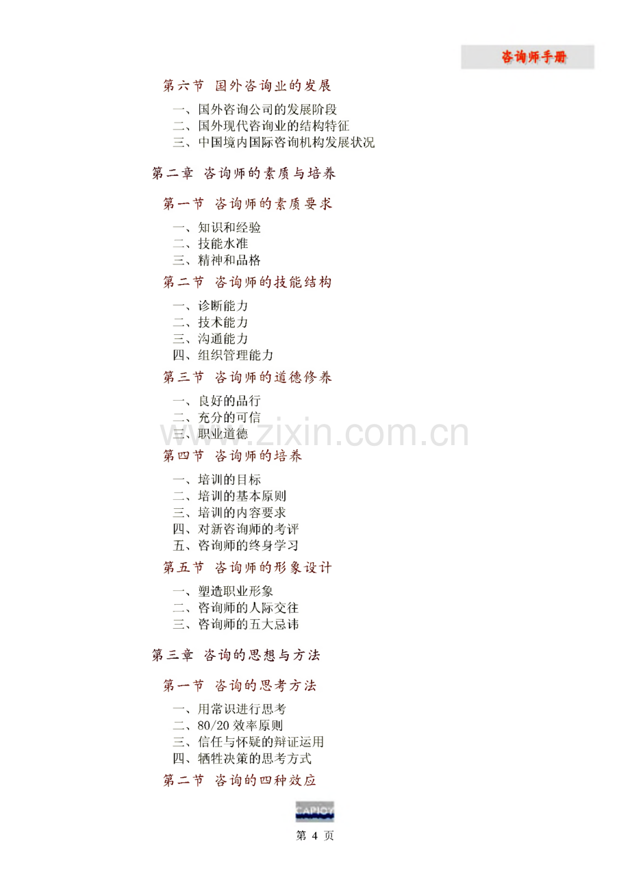 咨询师手册电子书.pdf_第2页