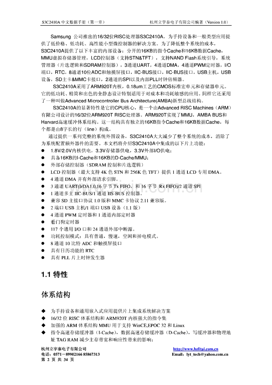 S3C2410A中文手册全集.pdf_第3页