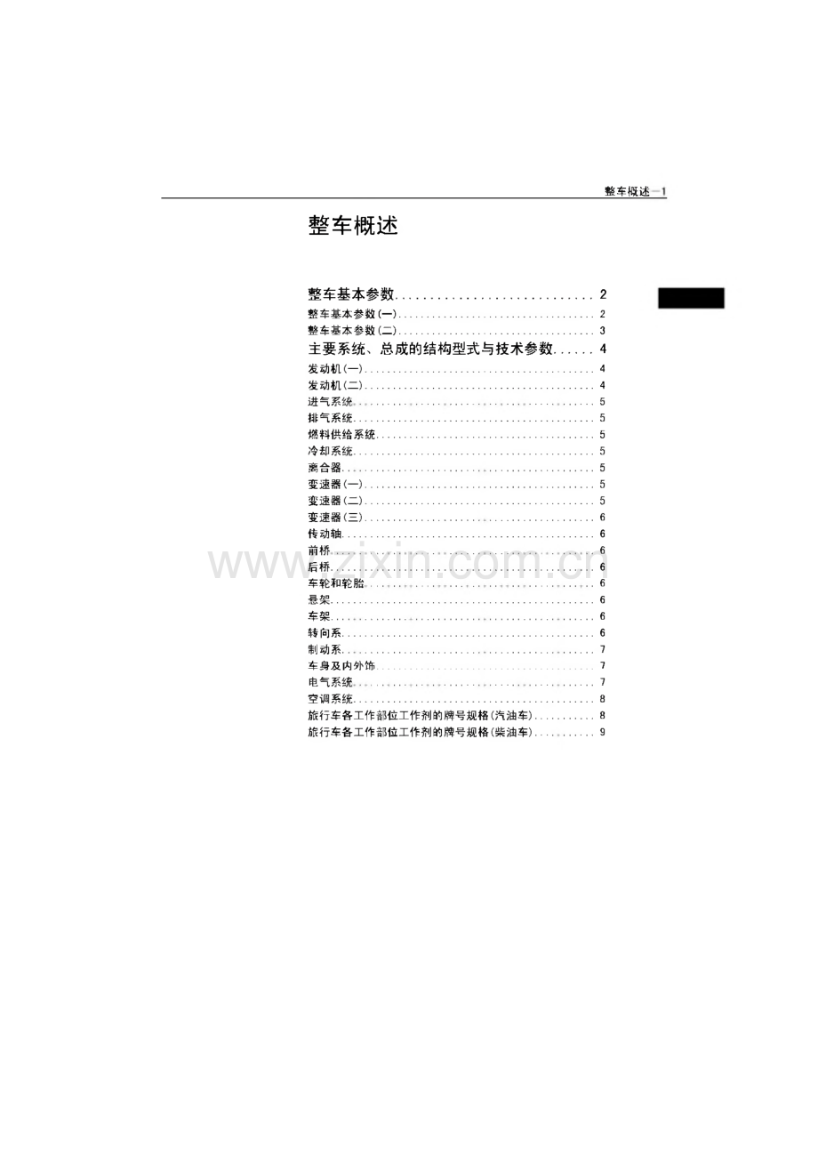 哈弗H5维修手册（新增部分）.pdf_第2页