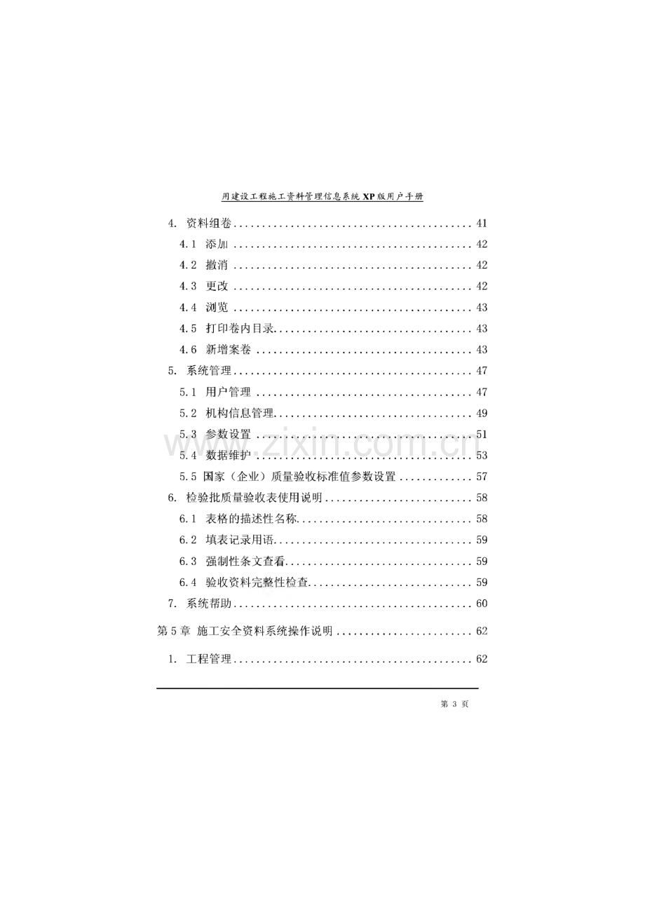 用建设工程施工资料管理信息系统XP版用户手册.pdf_第3页