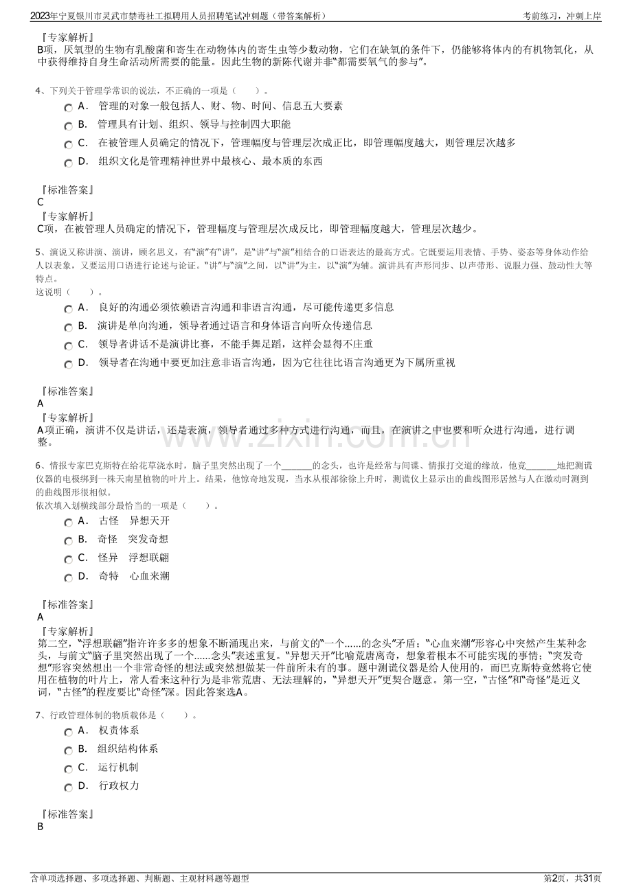 2023年宁夏银川市灵武市禁毒社工拟聘用人员招聘笔试冲刺题（带答案解析）.pdf_第2页