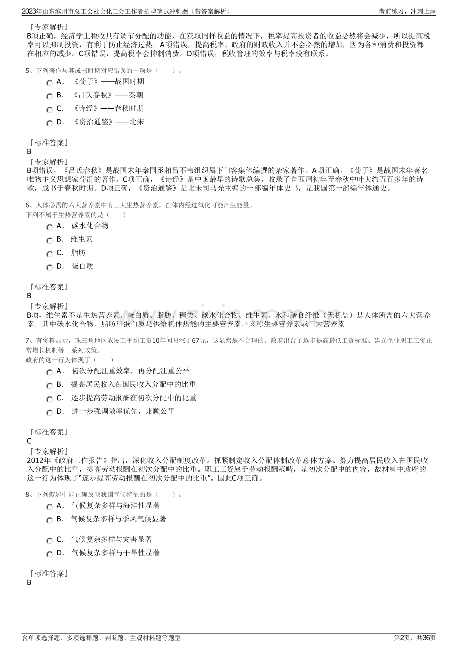 2023年山东滨州市总工会社会化工会工作者招聘笔试冲刺题（带答案解析）.pdf_第2页